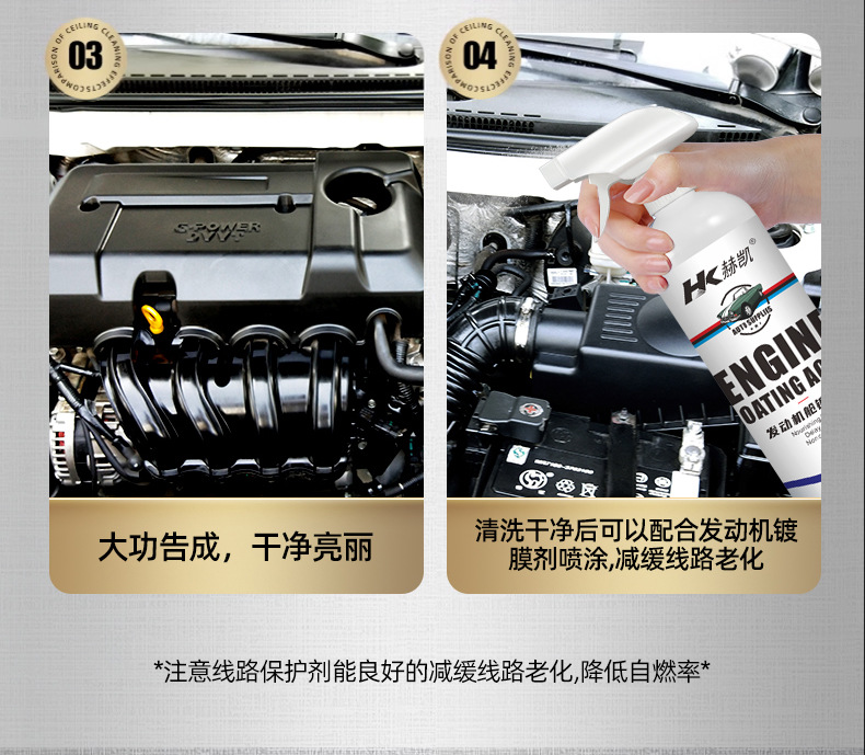 Hekaifa motor cabin external cleaning agent car cabin head water strong decontamination water tank oil Polish maintenance