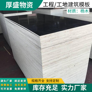 黑色覆膜板杨木板材 清水模板工程建筑模板 工地支模用建筑覆膜板