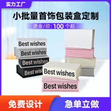 批发定做首饰盒首饰礼品盒饰品礼盒水晶包装首饰包装盒定制首饰盒
