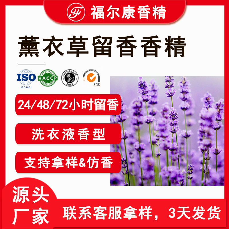 浓郁薰衣草香精 洗涤花香浓缩72小时持久留香 熏衣草洗衣液香精