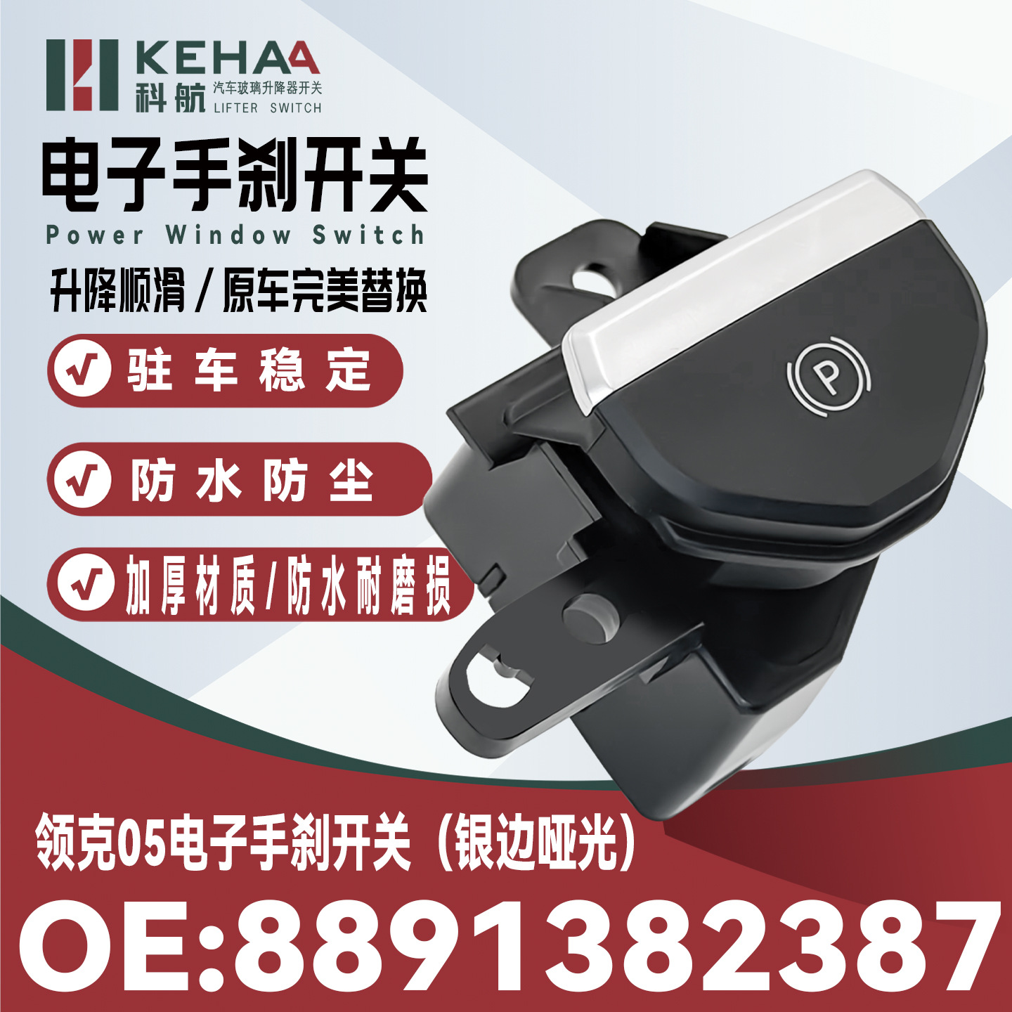 8891382387 Is Suitable for Lynk & Co 05 Electronic Handbrake Switch 2634
