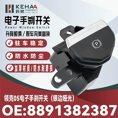 8891382387 Is Suitable for Lynk & Co 05 Electronic Handbrake Switch 2634 (Glass lifter)