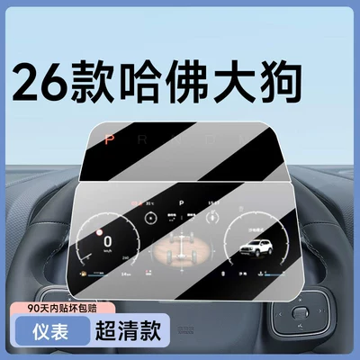 tempered film, center console navigation anti-collision strip | Car paint protective film - 26-models-of-large-dog-instrument-panel-ultra-clear-flexible-tempered-glass-screen-protector-other