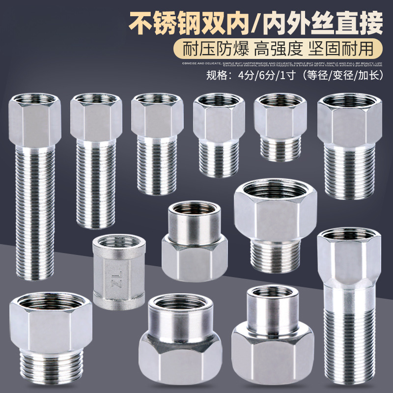 不锈钢内外丝直接内丝接头加长1寸变6分转4分管古变异径水管配件