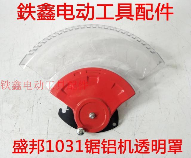 【货号02145】龙鹰盛邦1031锯铝机透明罩总成整套保护罩