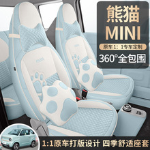 专用于吉利熊猫mini迷你专用汽车座套全包坐垫四季通用透气座椅套