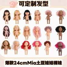 24CM��������mia��ż�����ֹ�DIY�����޹�����߿羳����Mia��ż