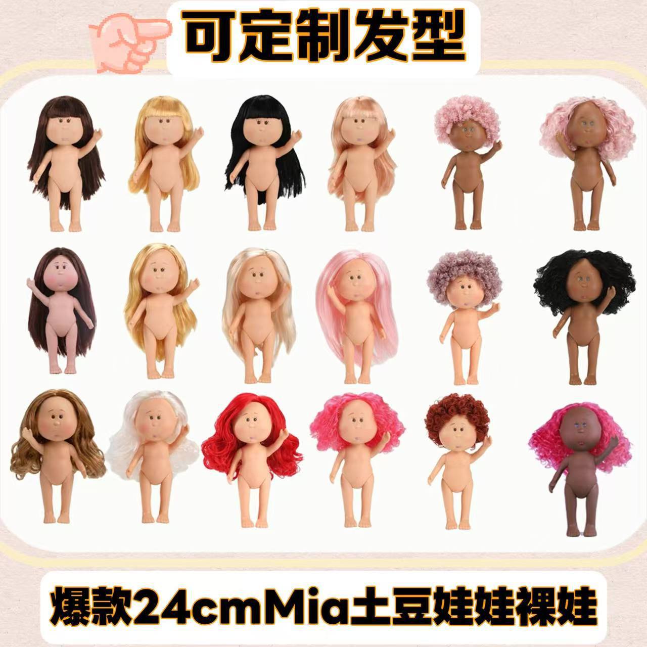 Explosiones transfronterizas España 24CM muñecas de patata muñecas Mia muñecas desnudas muñecas DIY muñecas juguetes