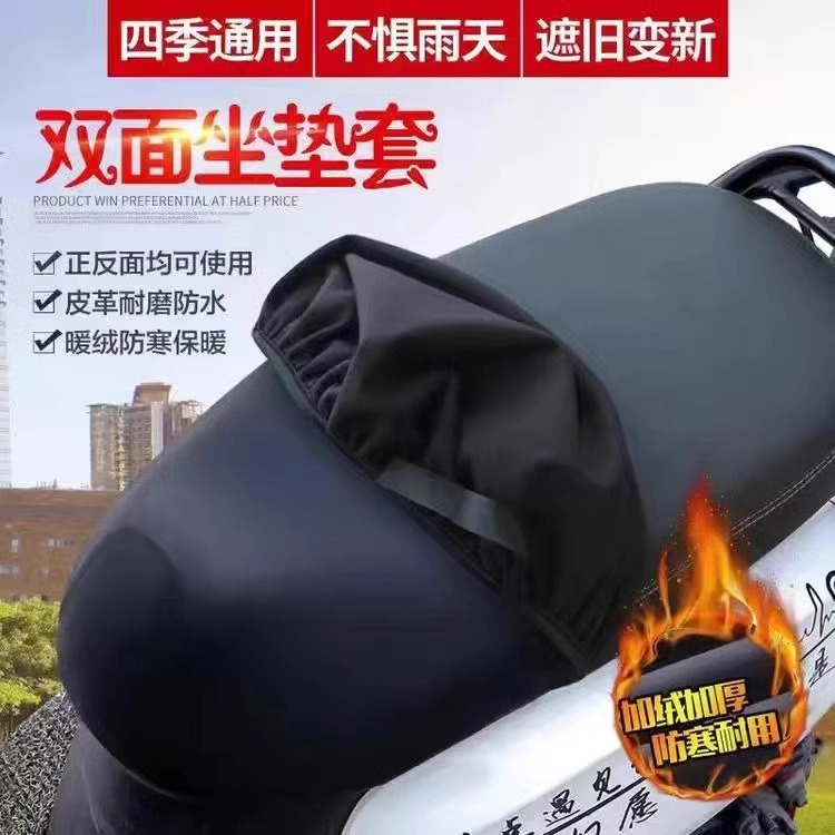 Universal – Electric car cushion Rainproof Thickened Electric - fearless-of-winter-thickened-fleece-reversible-electric-vehicle-universal-leather-cover