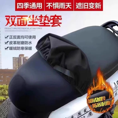 Electric car cushion Waterproof Thickeneded Battery Car Universal - not-afraid-of-cold-winter-thickened-and-velvet-reversible-electric-vehicle-universal-leather-case