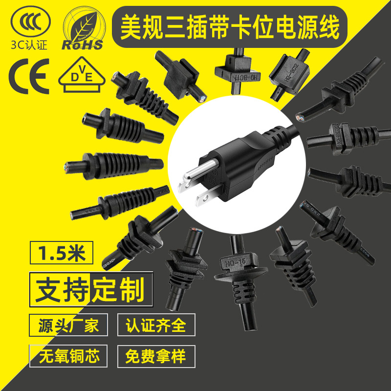 美规美式三插带卡位口卡扣电源线3*0.75无氧铜CCC认证插头线1.5米