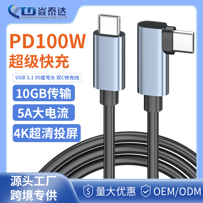 弯头typec充电线PD100w双头typec快充数据线适用华为苹果充电线