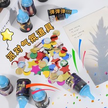 奶瓶新年小拉炮小礼花装饰布置儿童生日小玩具派对氛围感气氛道具
