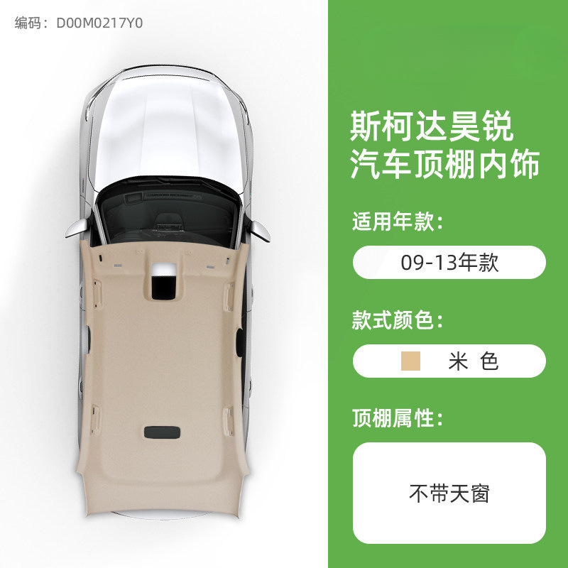 Skoda – Car roof lining replacement fabric - 09-13-superb-beige-without-sunroof-original-material