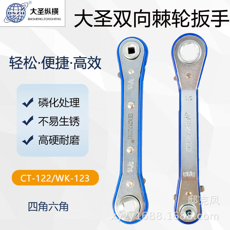 大圣棘轮扳手CT-122/123 空调阀门快速扳手冷库扳手省力快速扳手