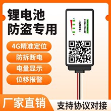 GPS定位器锂电池专用北斗电动车电池防盗电量显示远程控制新国标