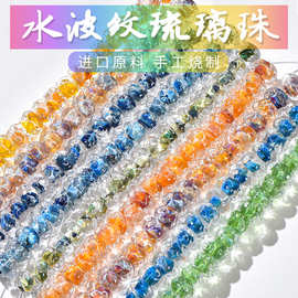定制水波纹琉璃珠多色水波纹琉璃散珠DIY手工串珠材料配饰灯工琉
