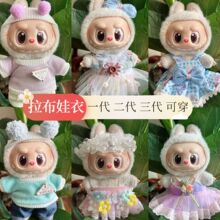 �����¡�һ����Labubu�Ҽ��·�17cm���л�װ��װȹ��ë����������