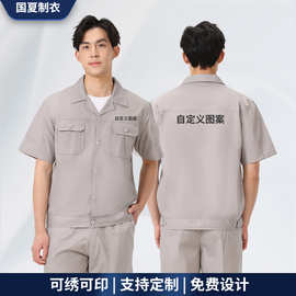 夏季薄款短袖工装 汽修劳保工程服物业装修耐脏吸汗工作服套装