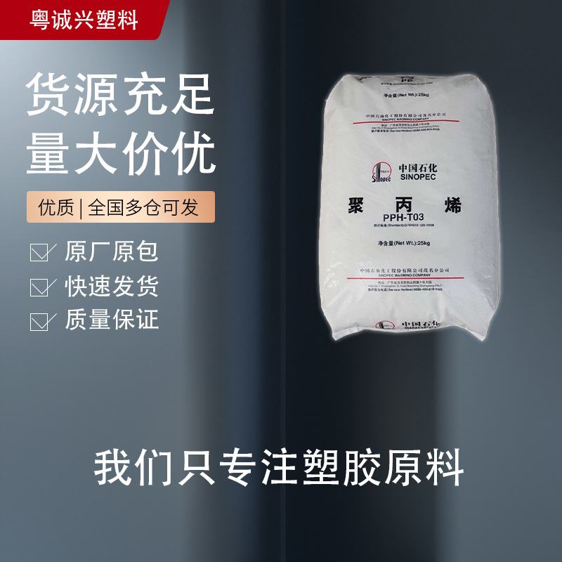 Z30S 中石化茂名 PP 高流动高强度 安全带烟用丝束床垫包边带纤维