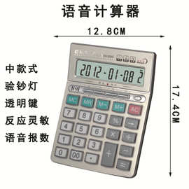 工厂品牌伊若特计算器语音 透明键带验钞办公用品直销计算机