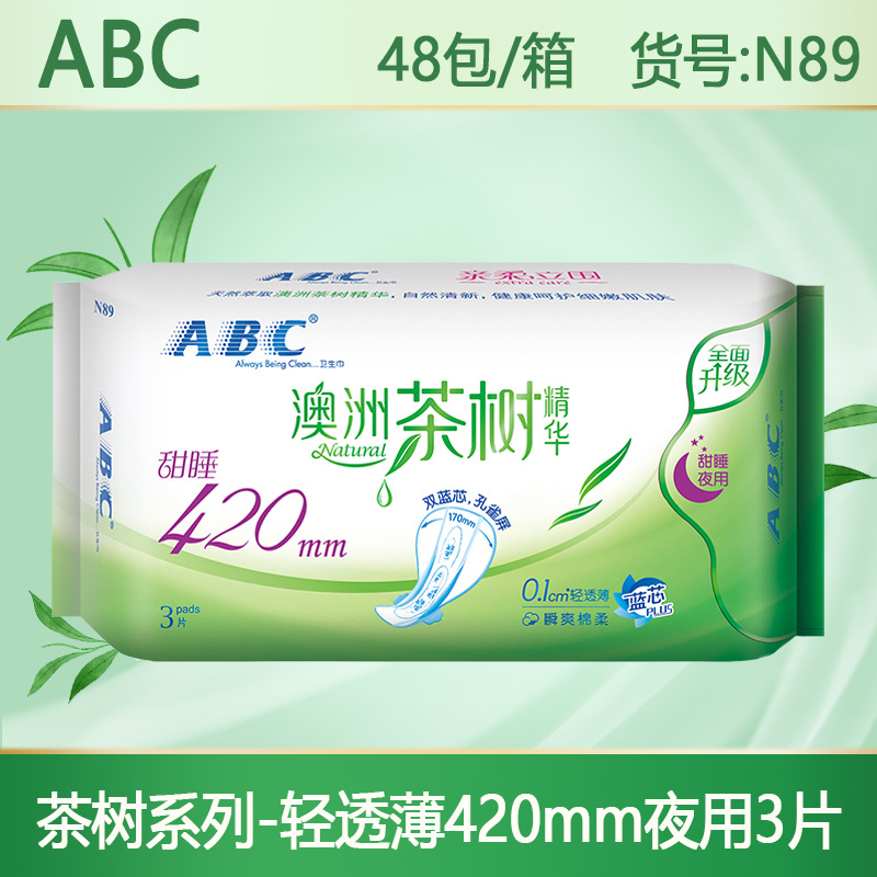 ABC卫生巾轻透薄超长420mm夜用3片棉柔姨妈巾澳洲茶树精华批发N89