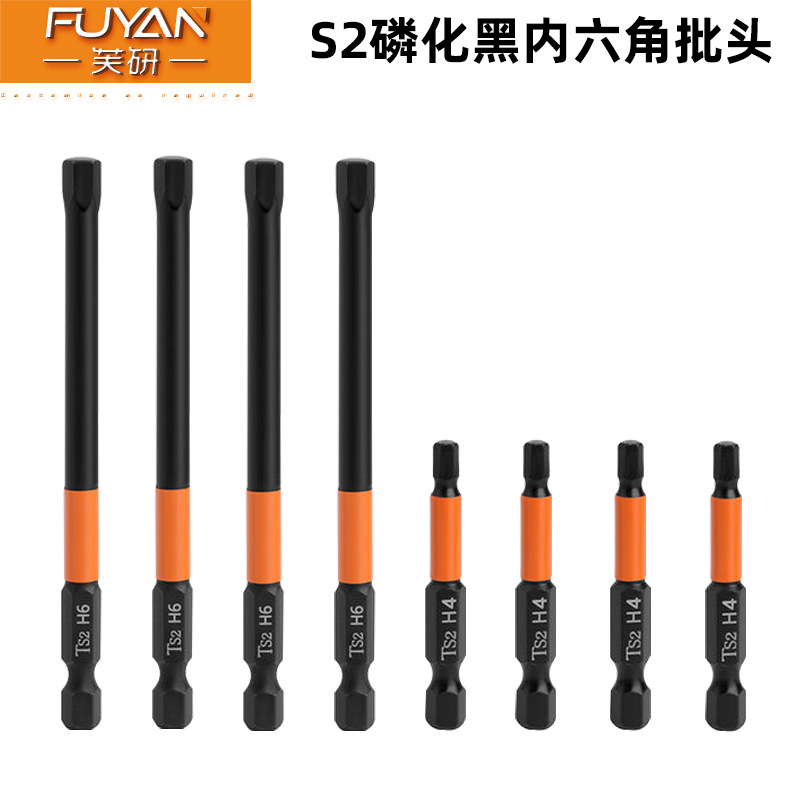 S2磷化黑加长内六角批头电钻头H1.5-H8磁性电批头内六方钻头 风批