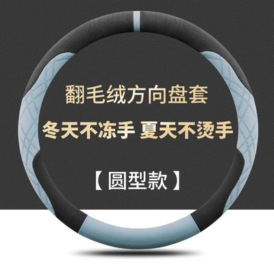 Steering wheel cover – Dog/Big Dog Plus Steering Wheel - round-black-light-blue-fleece-warm-in-winter-and-cool-in-summer-haval-big-dog-26-models-with-d-shape
