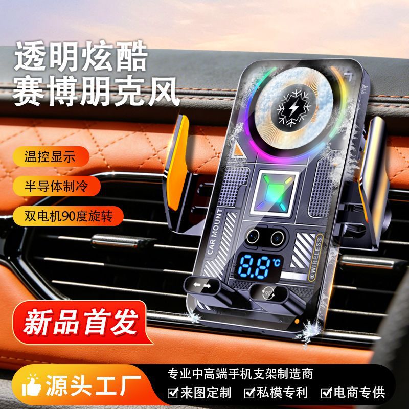 温度屏显半导体制冷无线充出风口炫彩氛围灯快充导航车载手机支架