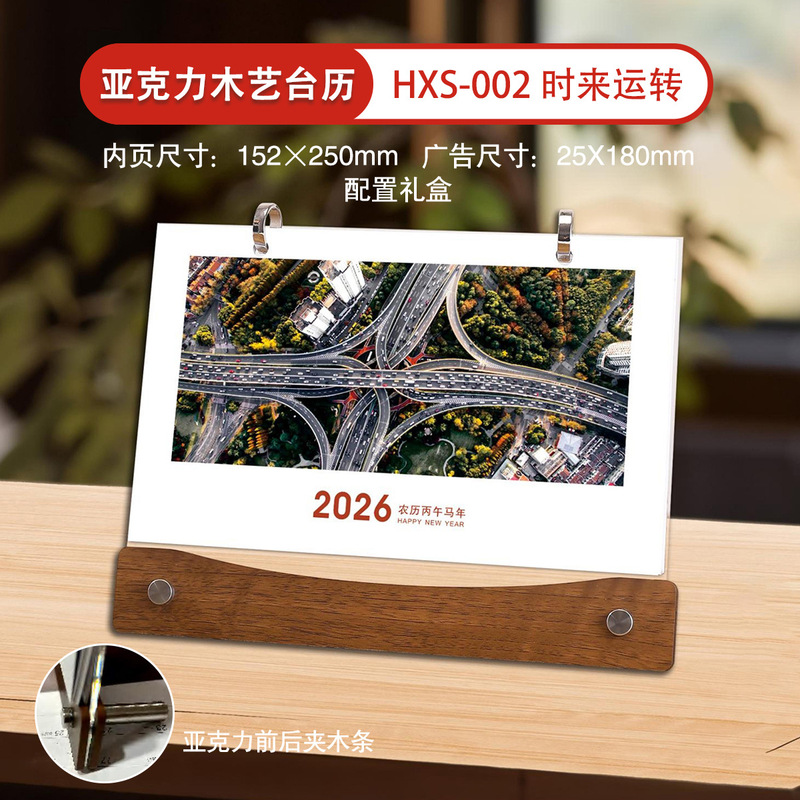2026台历马年创意木质日历企业办公记事月历桌面摆件礼品广告批发|undefined
