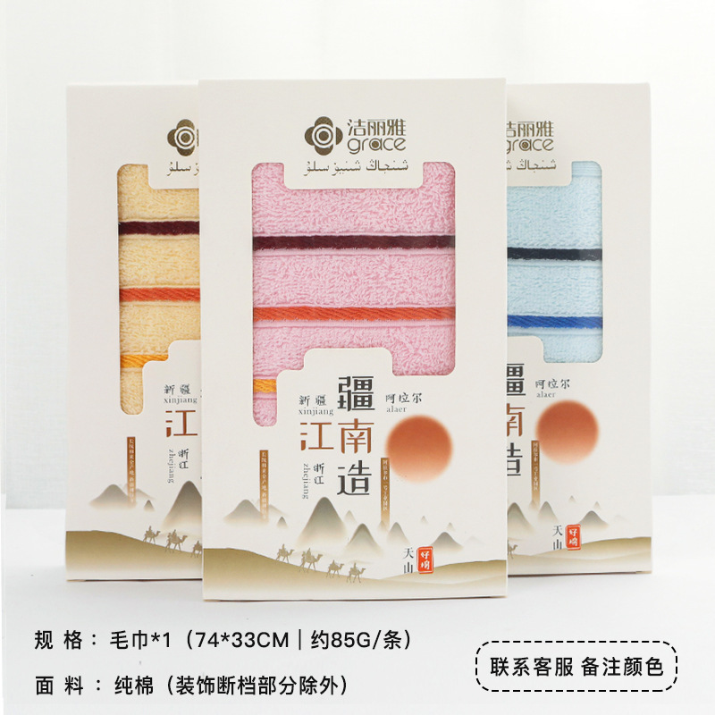 ジェリア単品箱入り 新疆南産単品綿100％タオル 刺繍ロゴ入り ジェリアタオルギフトボックス|undefined