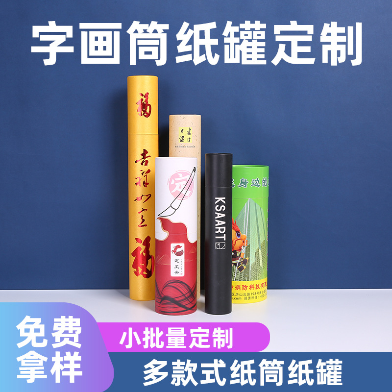 字画包装纸筒批发螺旋式通用包装白卡纸罐创意烫金福字礼品长管