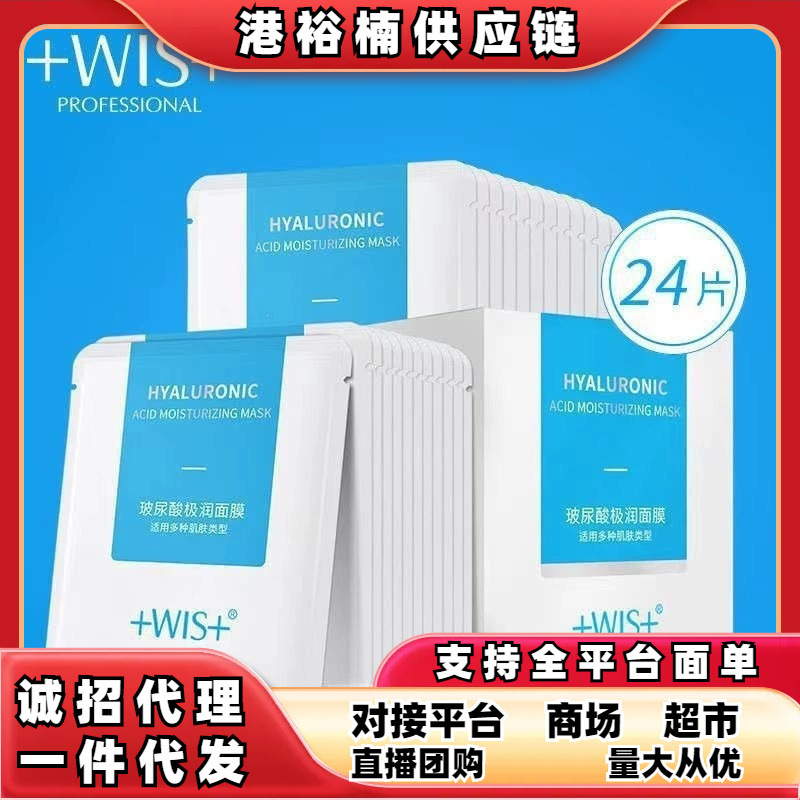 wis facial mask, ultra-moisturizing mask, hydrating mask, overnight hydration, moisturizing, oil control, pore reduction, seamless delivery