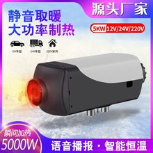 驻车燃油加热器 12V-24V通用塑壳单孔分体机车载通用取暖一体机暖