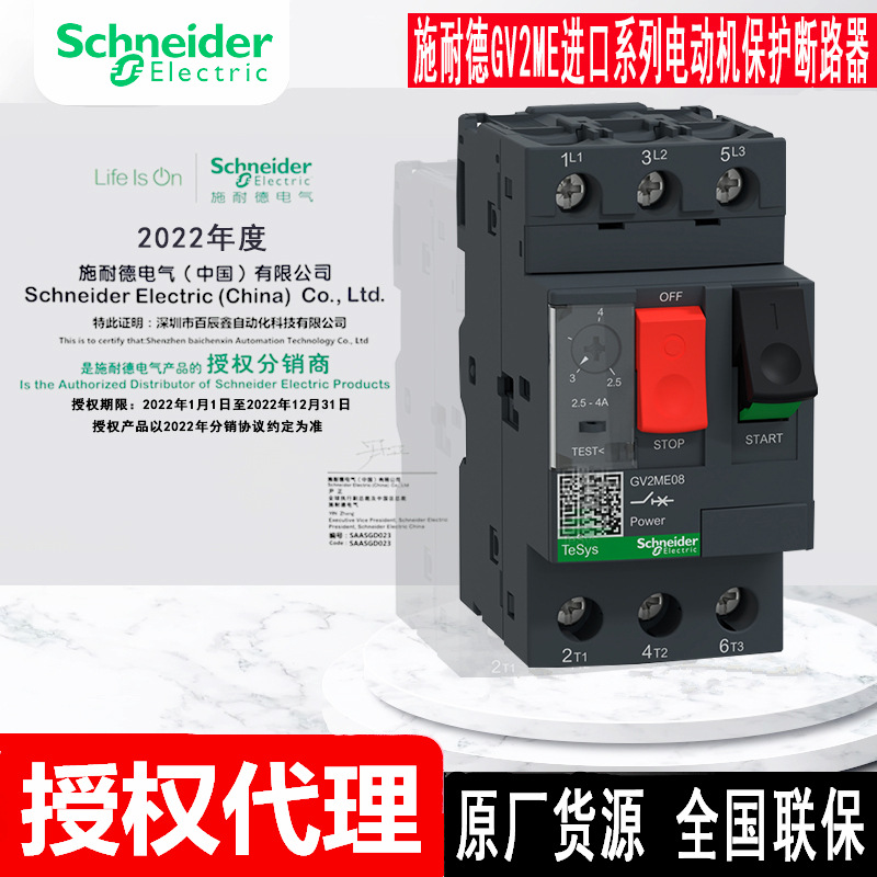 原厂进口电动机保护断路器马达GV2ME07-01 02 03 04 05 GE2ME06