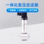 微差压差压内螺纹0-10mpa传感器