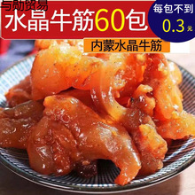 牛蹄筋即食小零食内蒙古牛筋熟食干卤香辣麻辣水晶商用独立包装