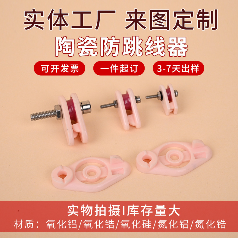 厂家批发陶瓷防跳线器陶瓷导线轮绕线机配件纺织机导针线嘴导线轮