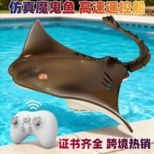 跨境新品仿真遥控鱼RC遥控魔鬼鱼防水儿童电动戏水鲨鱼创意玩具