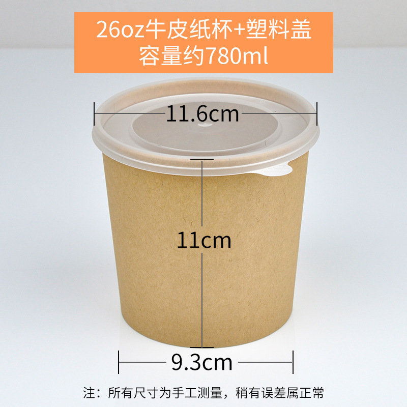 一次性纸杯外卖打包盒子加厚牛皮纸商用早餐豆浆八宝粥红豆沙|undefined