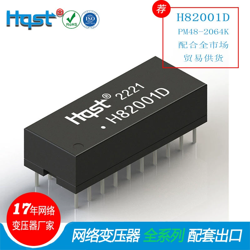 H82001D соответствует однопортовым сетевым изолирующим фильтрам H2001ADG/H2001DG/20PIN 100 м Ethernet