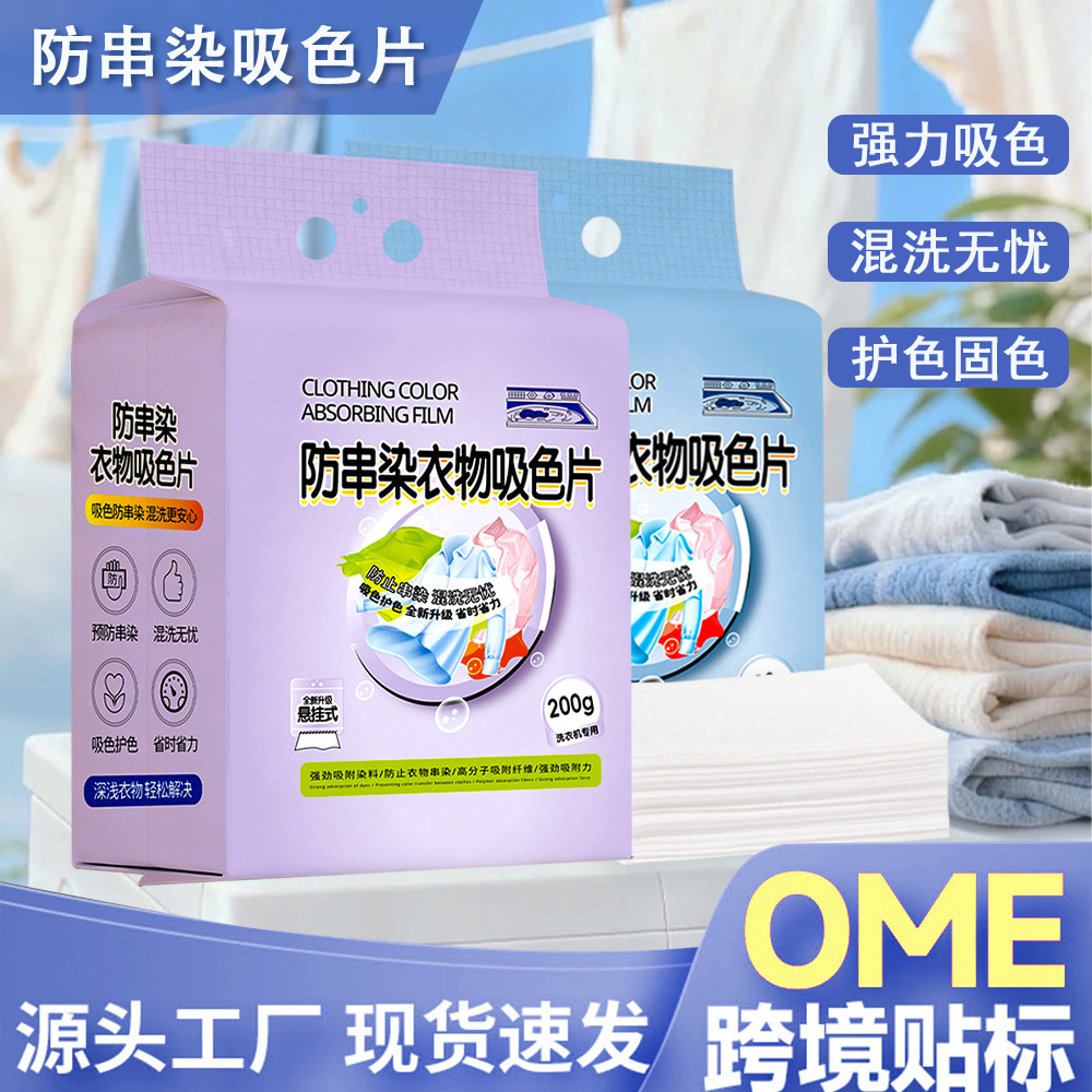 悬挂式衣物防串色片洗衣色母防染串染衣服纸吸色片洗衣机隔色护色