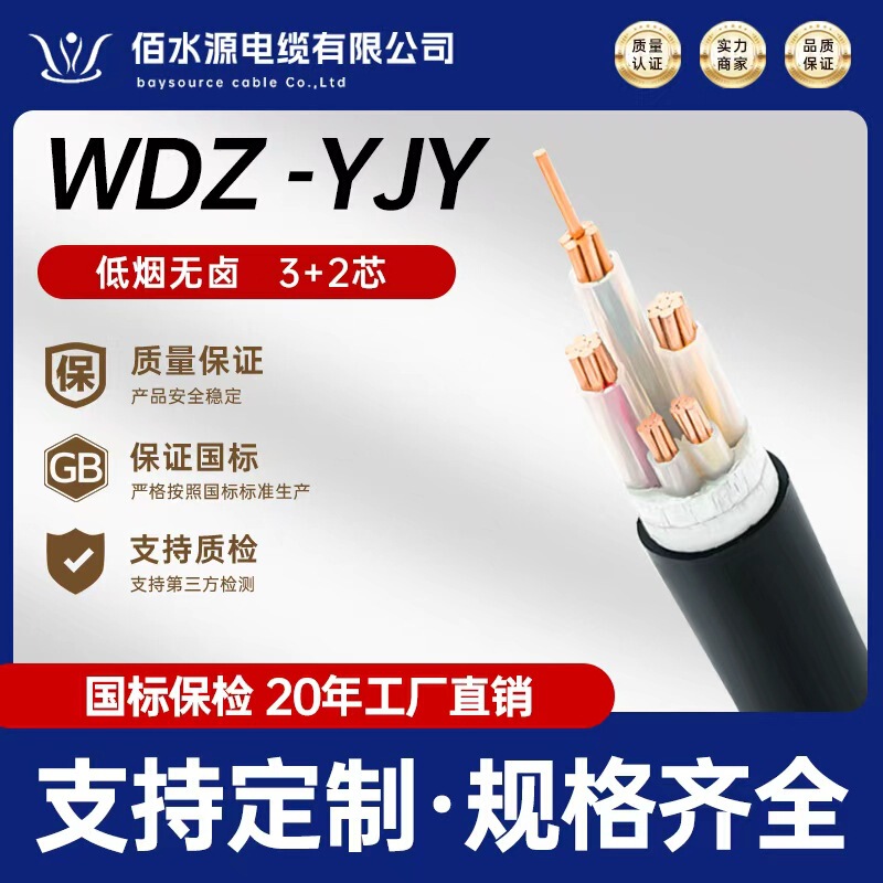 National Standard Cable Wdz-Yjy Low-Smoke Halogen-Free Copper Core 3+2 Core 0.6-1Kv Flame-Retardant Wire National Standard Copper Core Cable