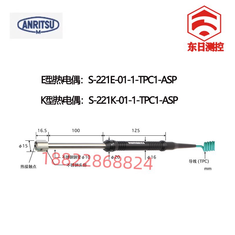 进口正品日本ANRITSU安立计器温度探头S-221K-01-1-TPC1-ASP/ANP