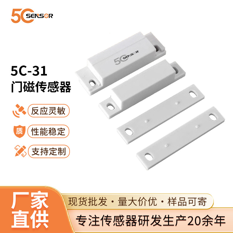 有线门磁开关贴装式木门窗门磁传感器家用商铺防盗门磁报警器
