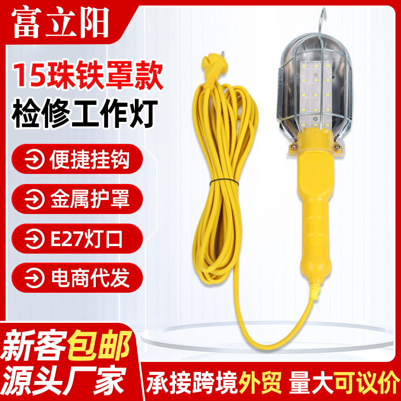 Fùlìyáng 15 LED Inspection Work Light with Iron Cover, Handheld, Plug-in (İşçi projektorları) - 15-led-iron-cover-light-with-wire