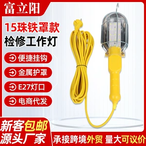 Iron cover with wire maintenance work lamp 15 beads LED plug-in handheld machine tool maintenance lamp copper wire outdoor lighting