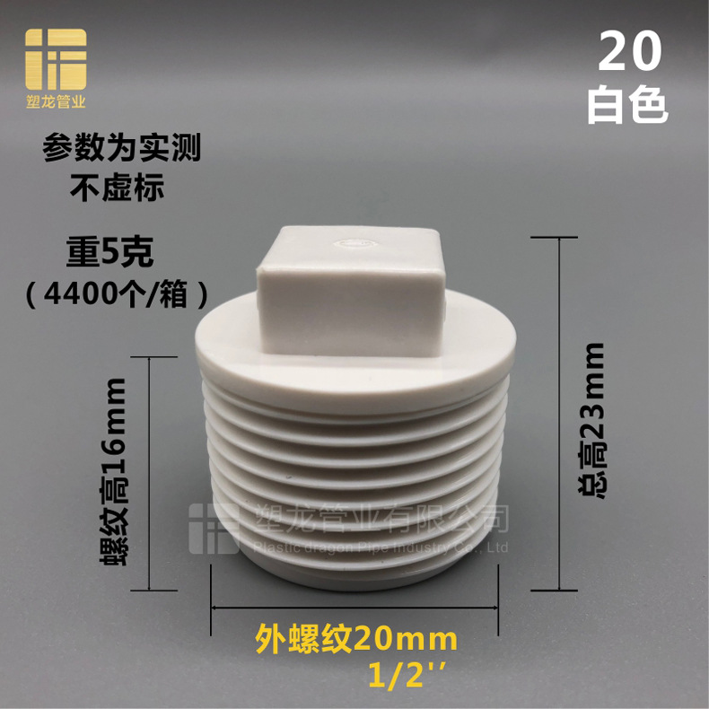 外丝管堵 白色20.jpg