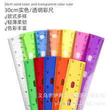 30cm带孔彩色直尺学生文具塑料尺黑色刻度尺子公制透明混色高精度