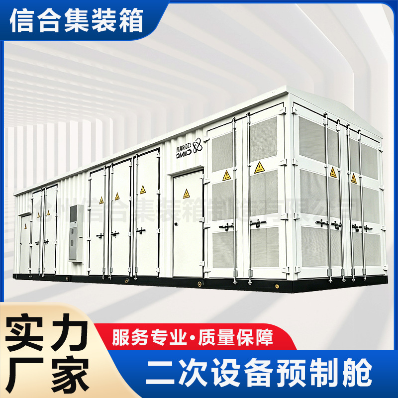 预制舱二次一次设备储能柜体光伏升压电力系统预制舱产品实拍图_交通运输货源实拍